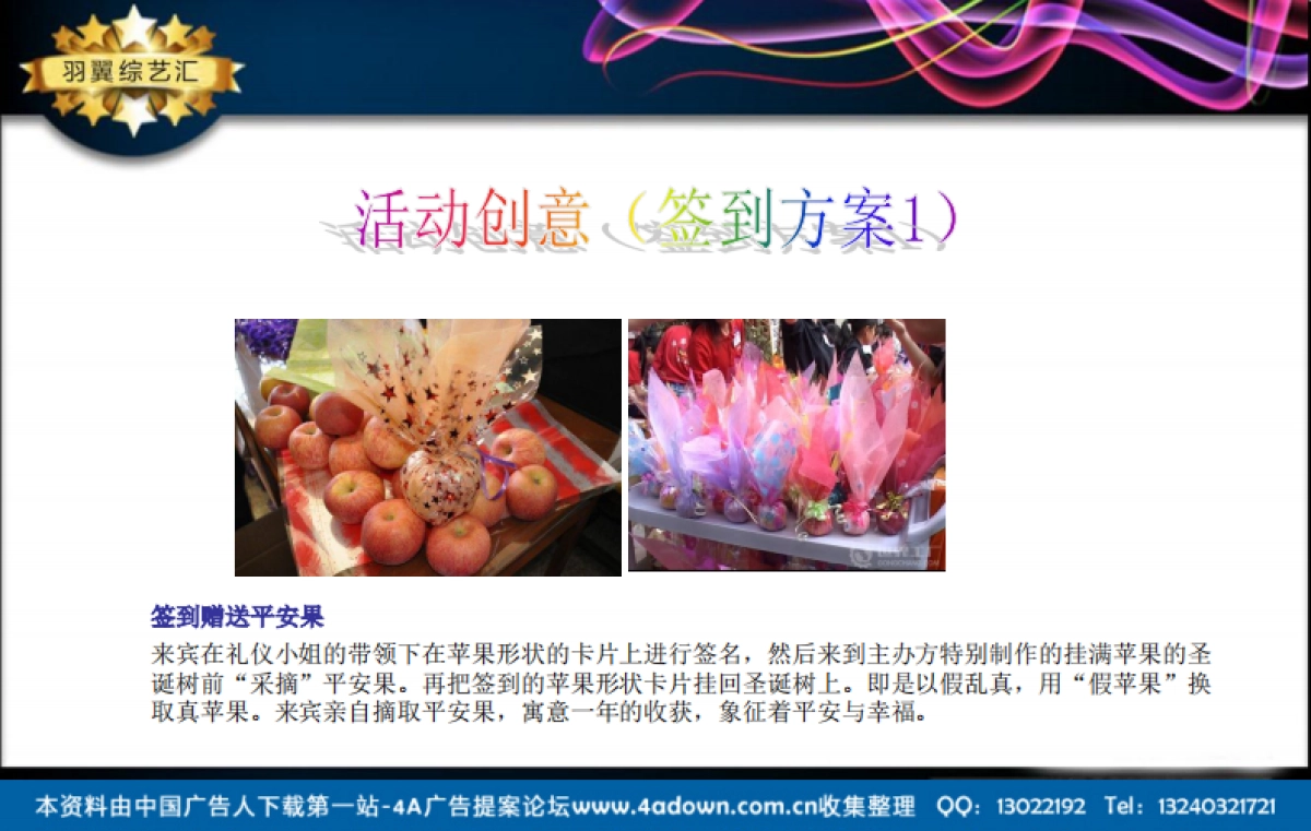 2013华芳国际假日花园圣诞活动策划方案-21P_第9页