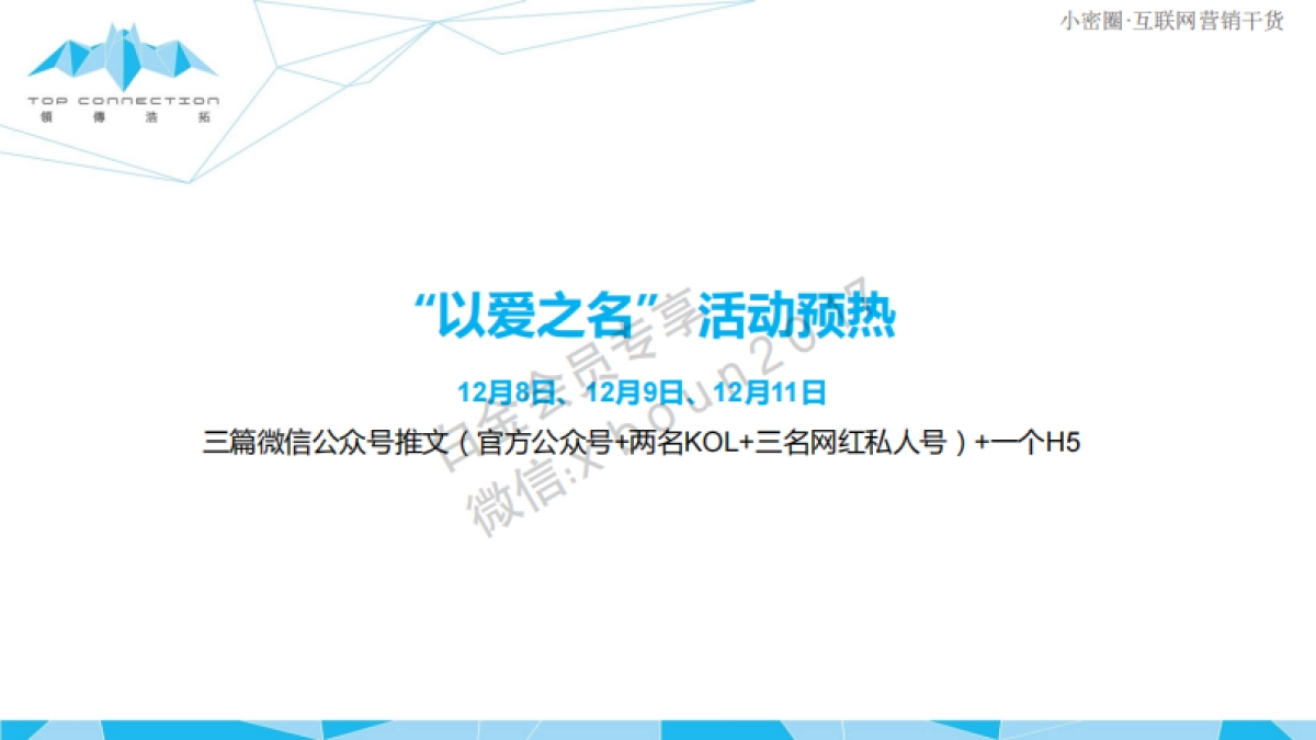 2016 宝骏E100 圣诞活动总结_第10页