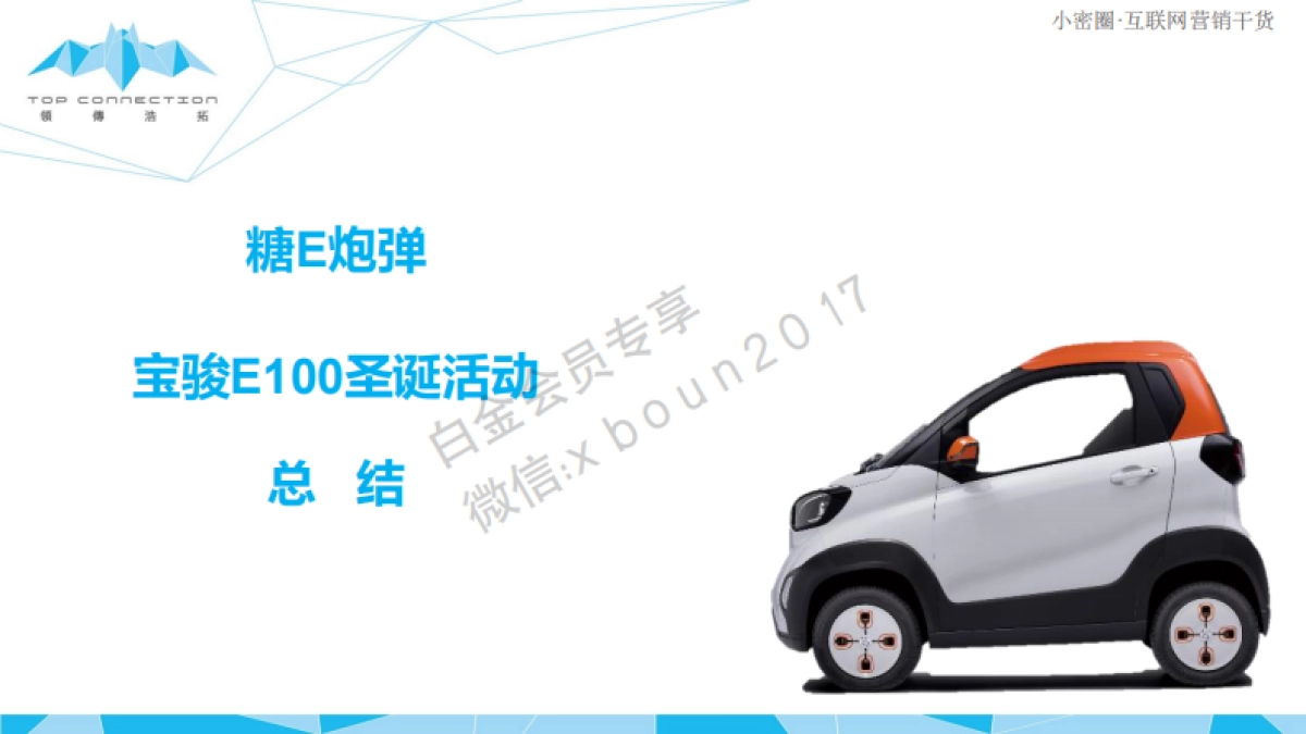 2016 宝骏E100 圣诞活动总结_第2页