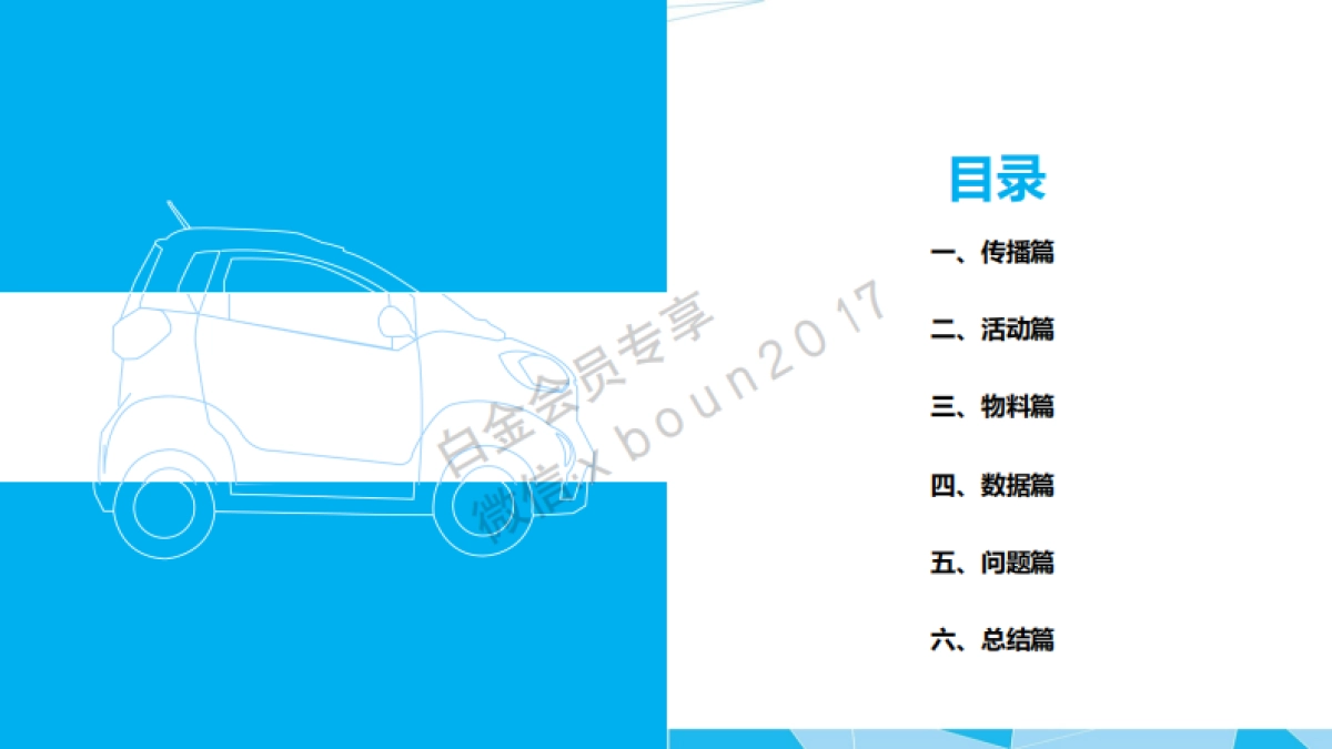 2016 宝骏E100 圣诞活动总结_第3页