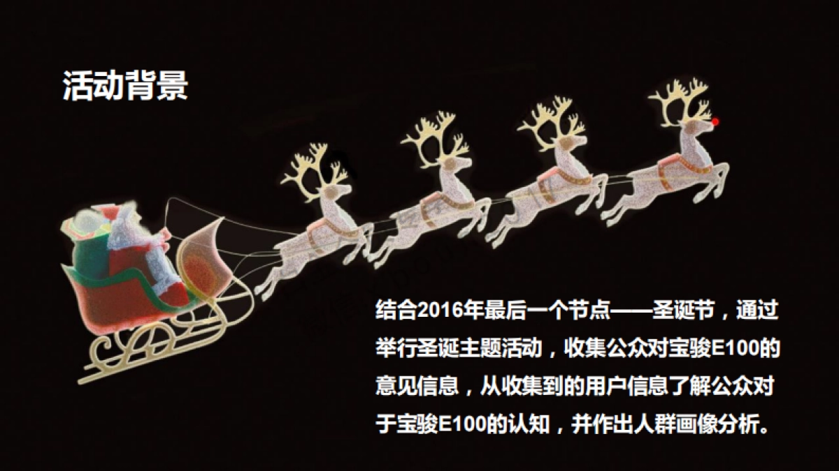 2016 宝骏E100 圣诞活动总结_第4页