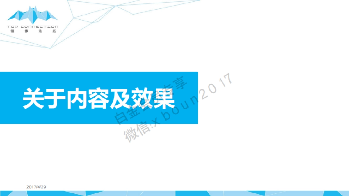 2016 宝骏E100 圣诞活动总结_第9页