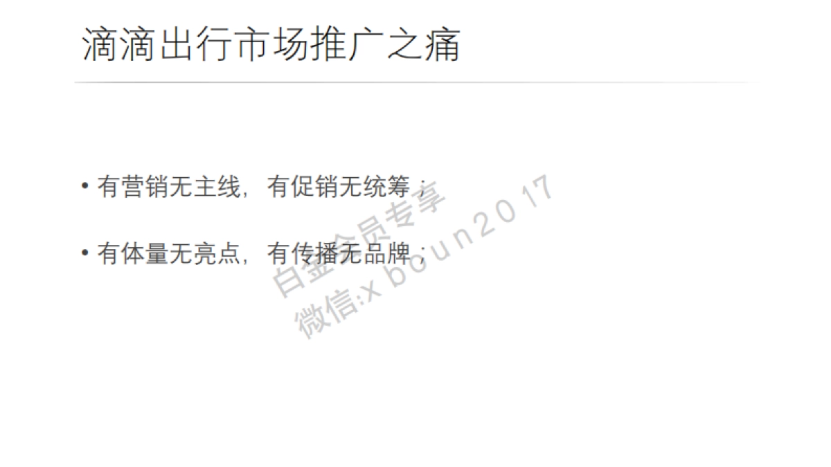 2016 滴滴快车 跨年免单狂欢策划案_第2页