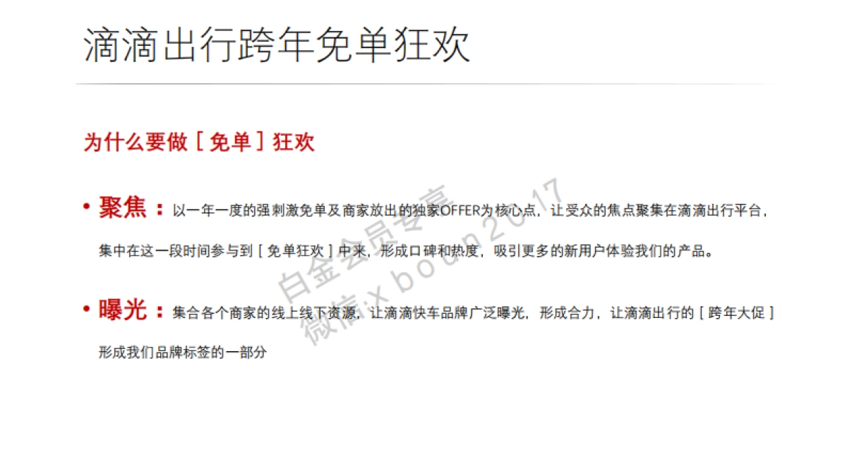 2016 滴滴快车 跨年免单狂欢策划案_第3页