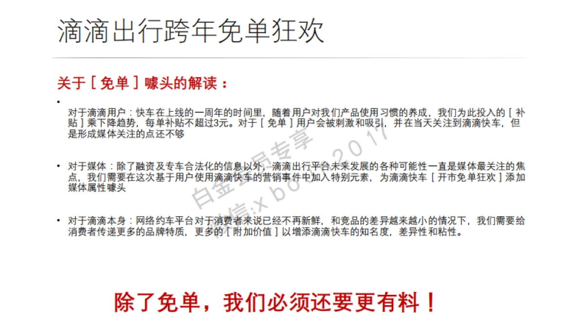 2016 滴滴快车 跨年免单狂欢策划案_第7页