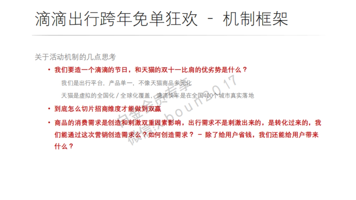 2016 滴滴快车 跨年免单狂欢策划案_第9页