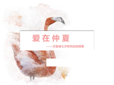 2017江西赣州万象城七夕系列活动预案