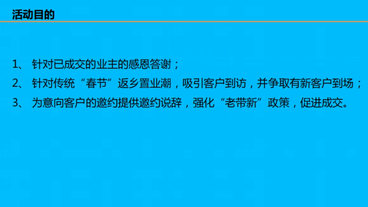 2017禹王西湾国际新春老业主感恩活动方案_第6页