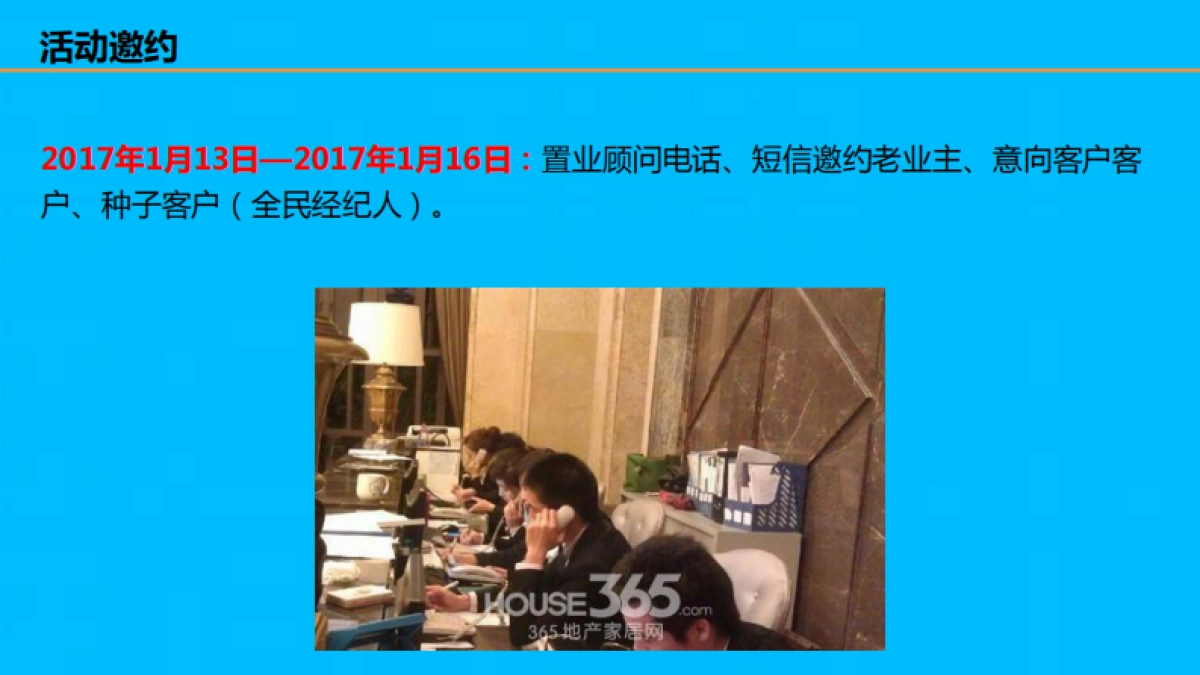 2017禹王西湾国际新春老业主感恩活动方案_第8页