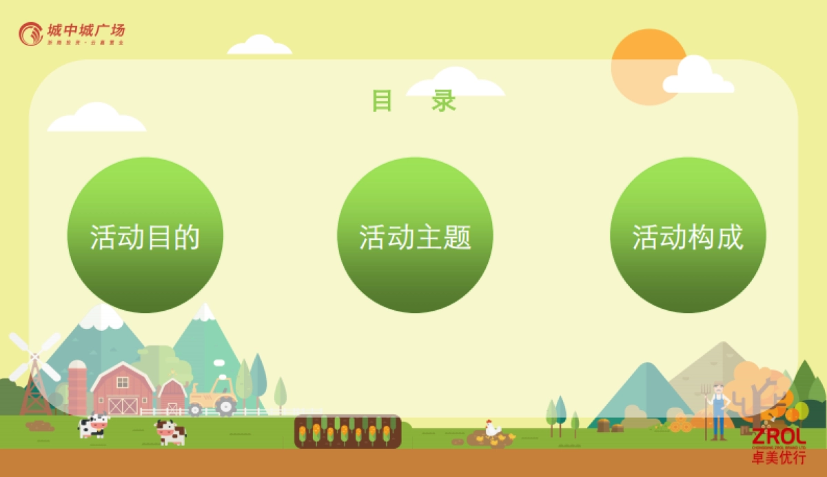 2017云阳城中城五一活动方案_第2页