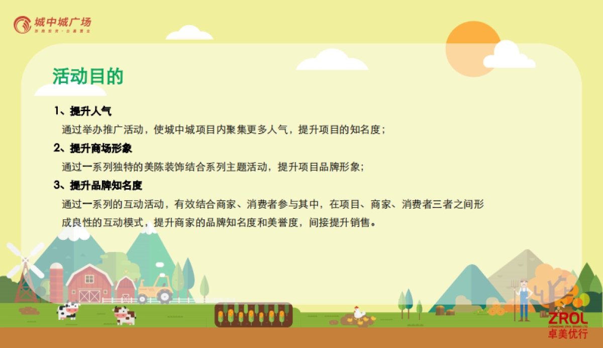 2017云阳城中城五一活动方案_第3页