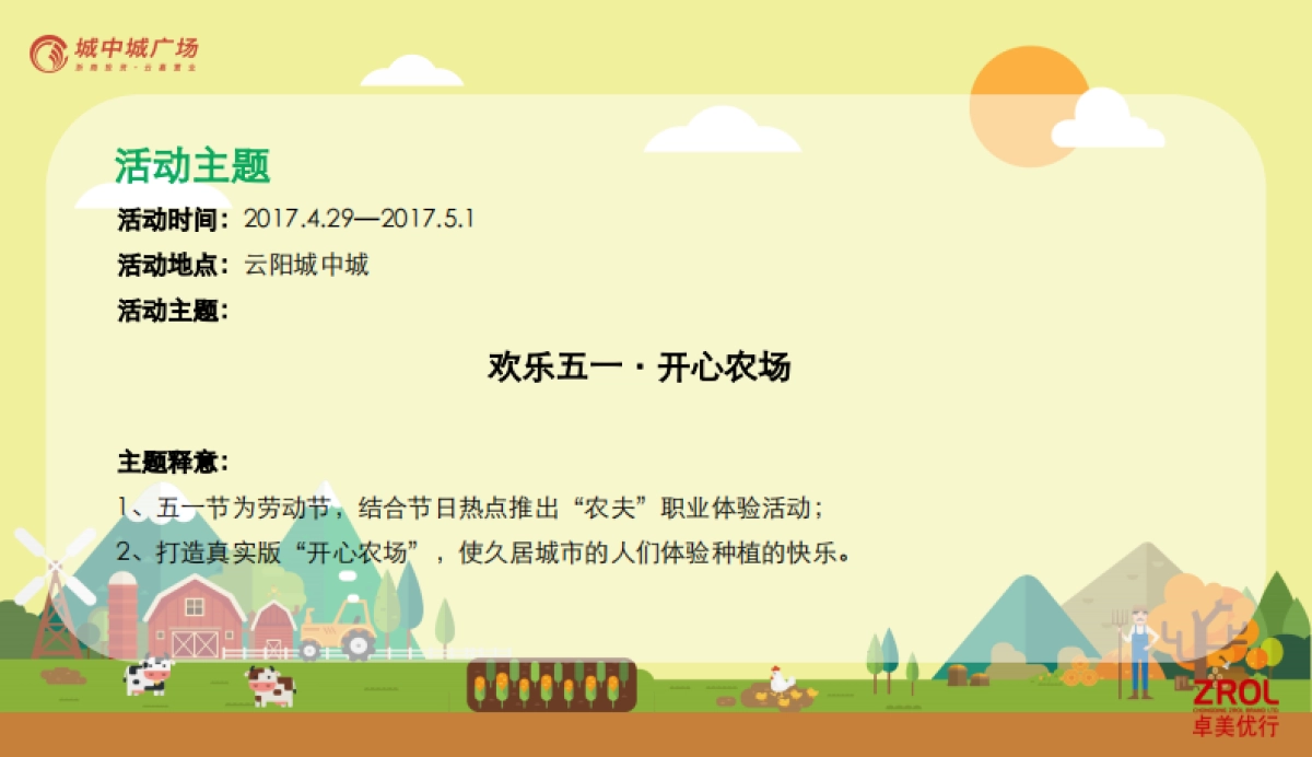 2017云阳城中城五一活动方案_第5页