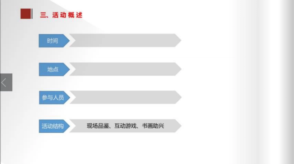 2017中秋杜甫酒品鉴会简案_第4页