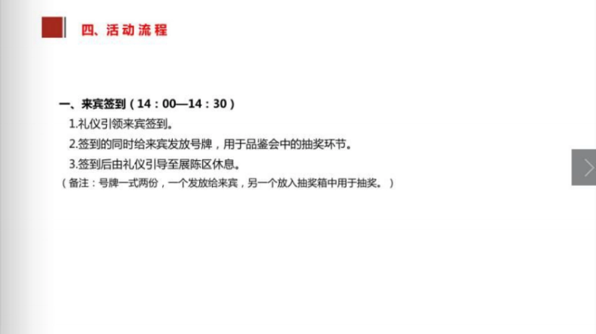 2017中秋杜甫酒品鉴会简案_第5页