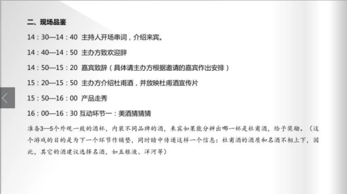 2017中秋杜甫酒品鉴会简案_第6页