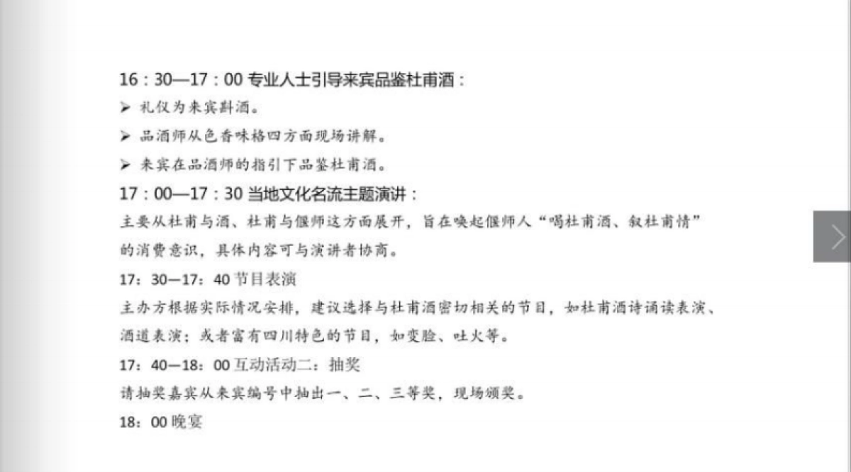 2017中秋杜甫酒品鉴会简案_第7页