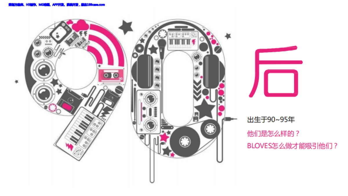 2017珠宝品牌BLOVES·520情人节全网传播策划案-55P _第6页