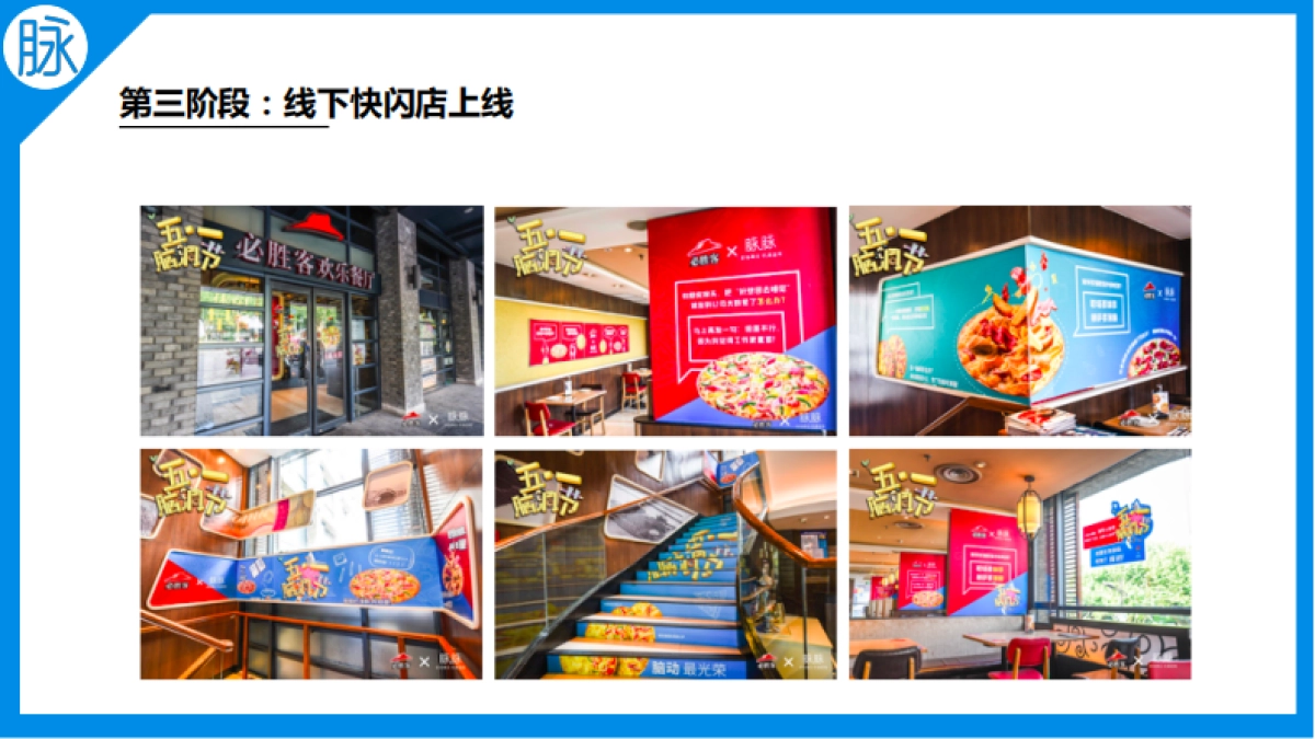 2018脉脉五一脑洞节项目方案_第10页