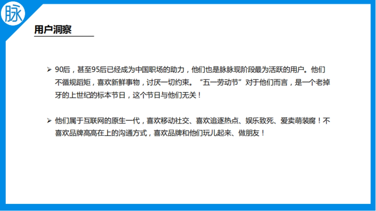 2018脉脉五一脑洞节项目方案_第3页