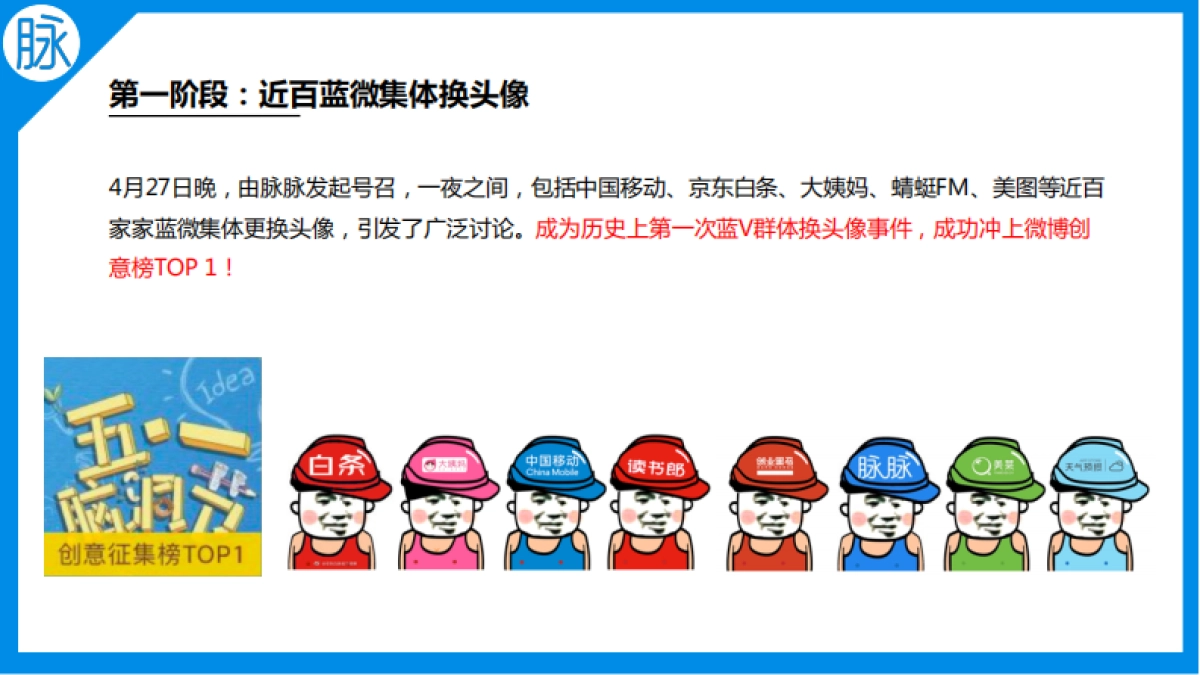 2018脉脉五一脑洞节项目方案_第7页