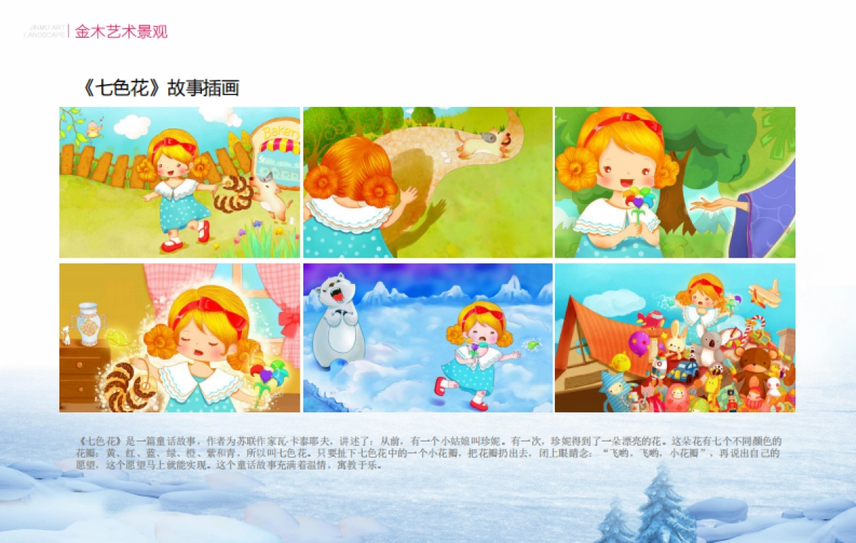 2018七彩圣诞冰雪世界展示推广_第10页