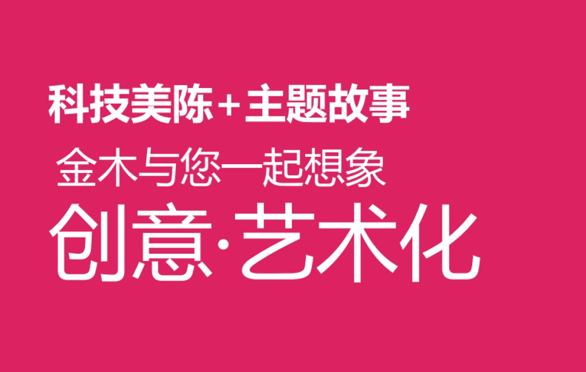 2018七彩圣诞冰雪世界展示推广_第2页