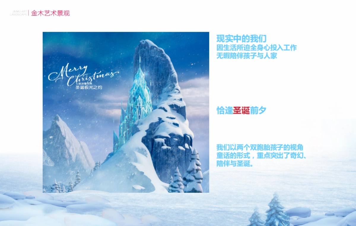 2018七彩圣诞冰雪世界展示推广_第5页