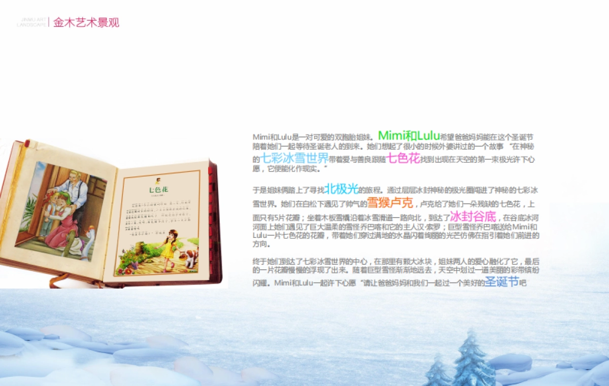 2018七彩圣诞冰雪世界展示推广_第9页