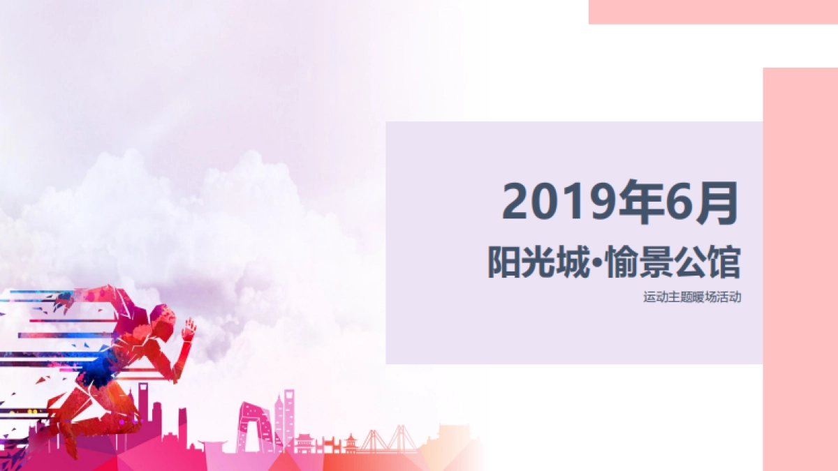 2019年愉景公馆6月节点活动(儿童节、端午节、父亲节)_第1页