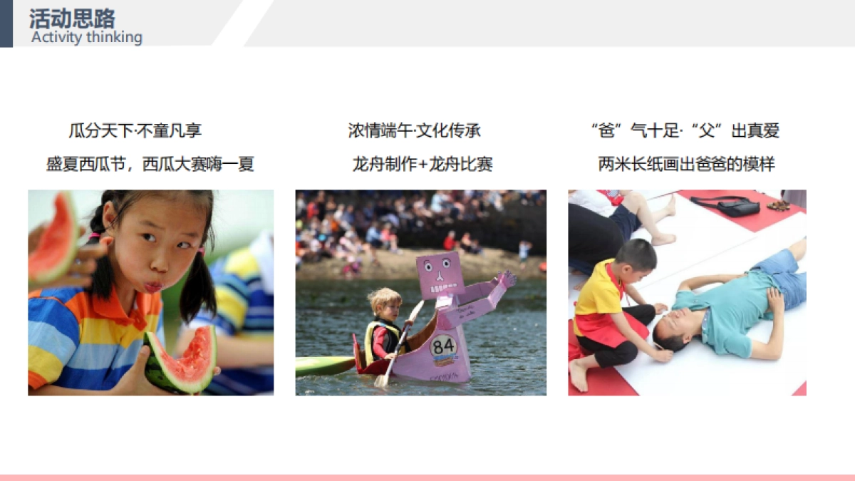 2019年愉景公馆6月节点活动(儿童节、端午节、父亲节)_第5页