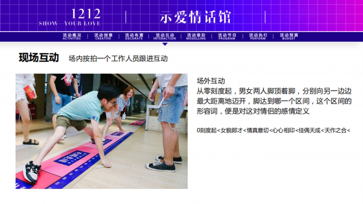 2019示爱情话馆-情人节-活动策划方案 _第10页