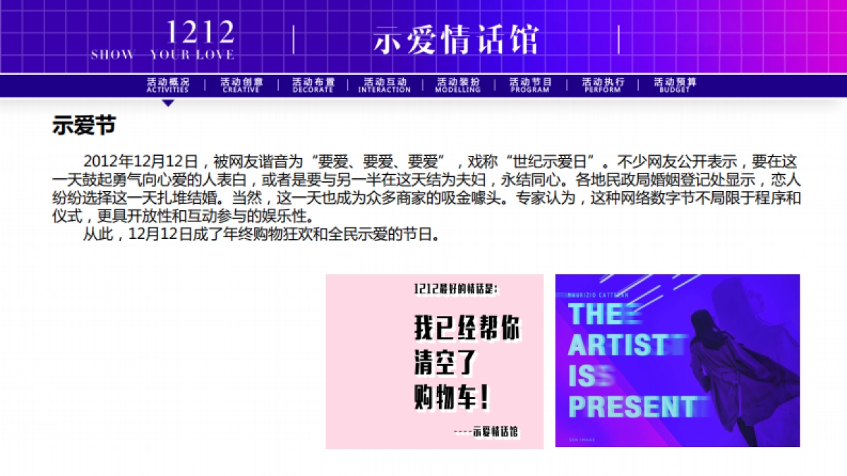 2019示爱情话馆-情人节-活动策划方案 _第2页