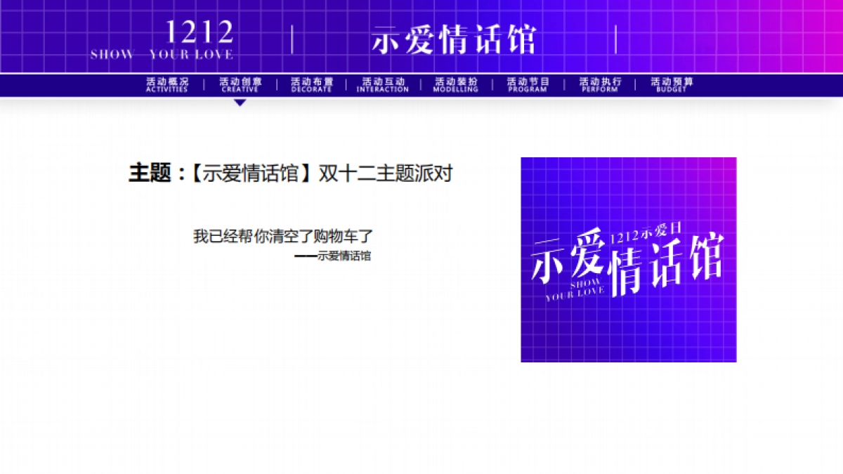 2019示爱情话馆-情人节-活动策划方案 _第3页
