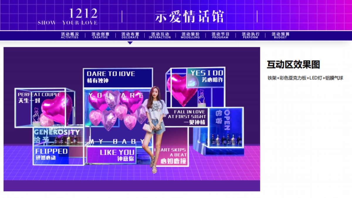 2019示爱情话馆-情人节-活动策划方案 _第5页