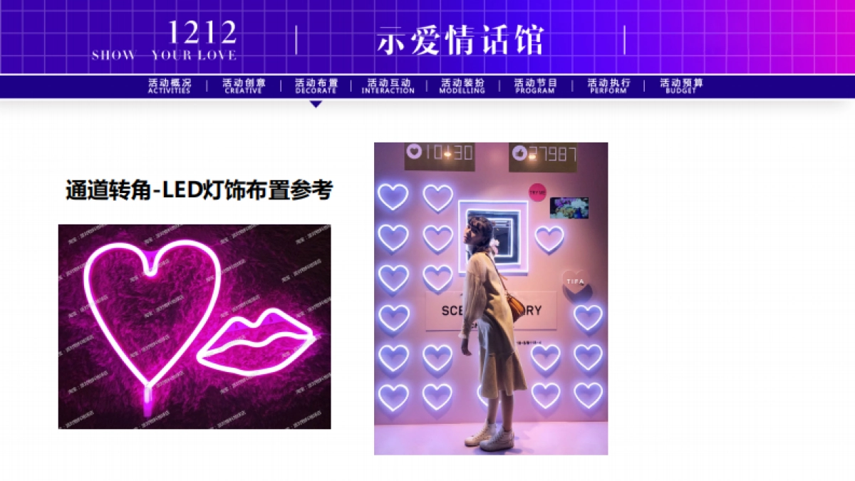 2019示爱情话馆-情人节-活动策划方案 _第6页