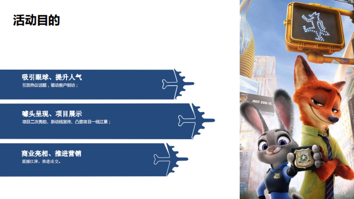 2019御景滨江花园五一萌宠主题活动思路案_第7页