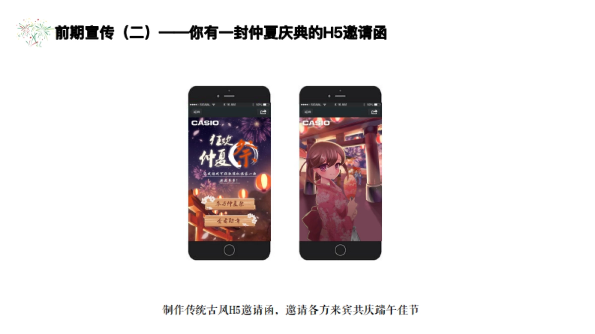 2020端午节活动商业广场仲夏庆典「汉服主题」活动策划方案_第7页