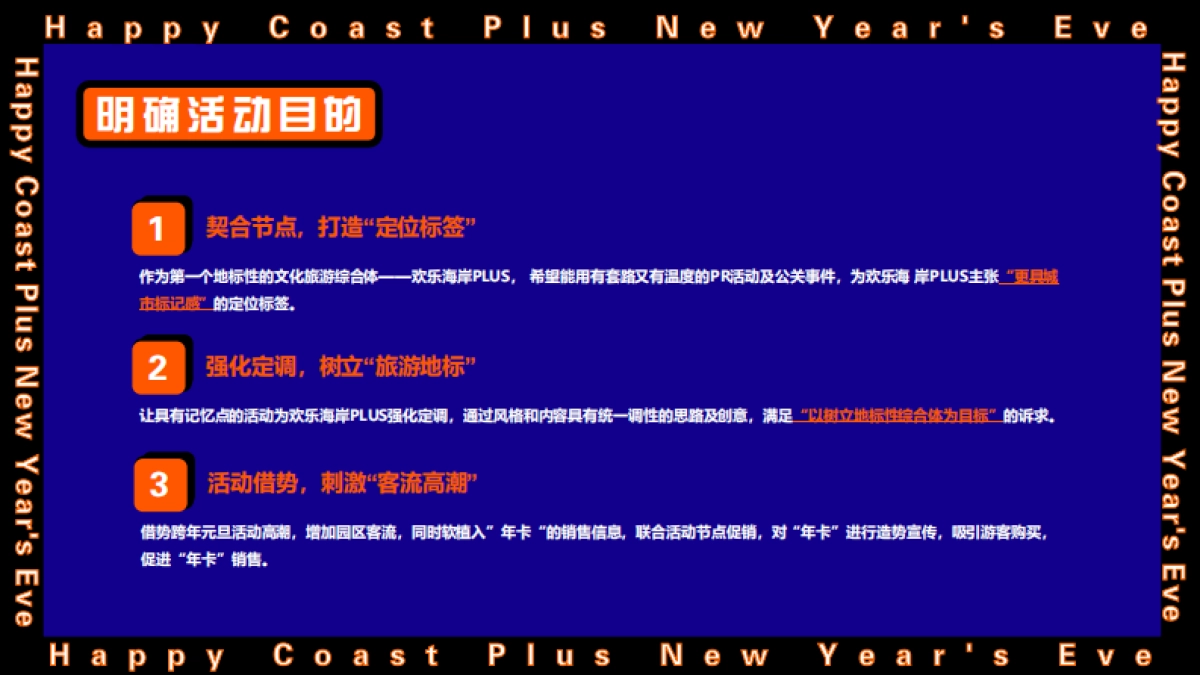 2020景区元旦跨年季活动策划方案 _第5页