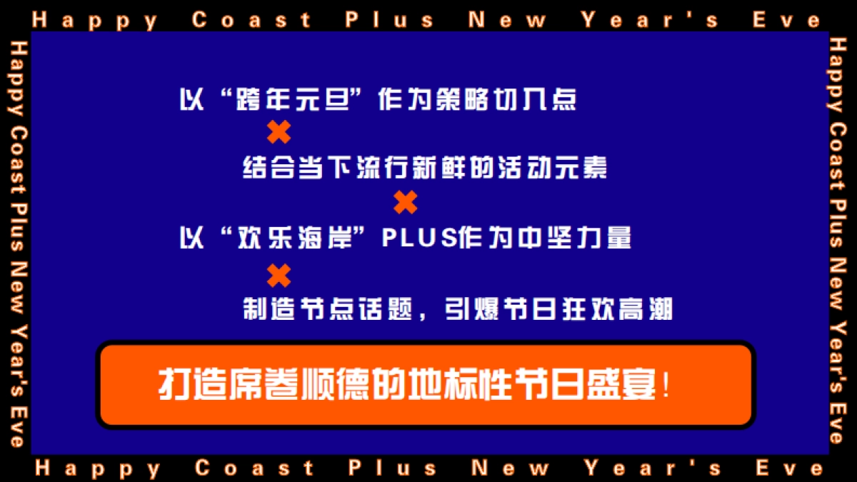 2020景区元旦跨年季活动策划方案 _第6页