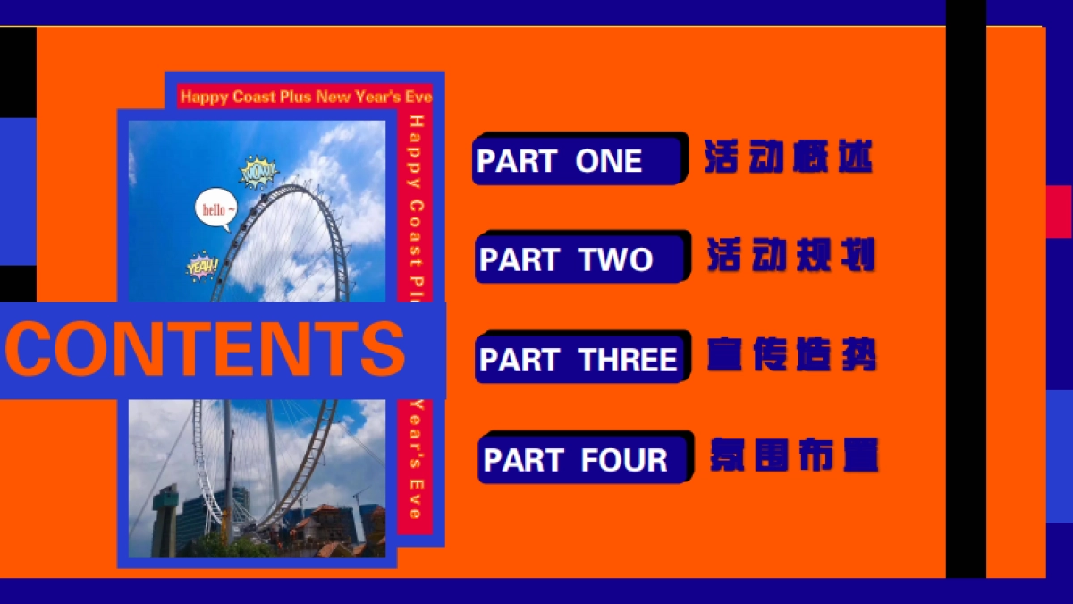 2020景区元旦跨年季活动策划方案 _第7页