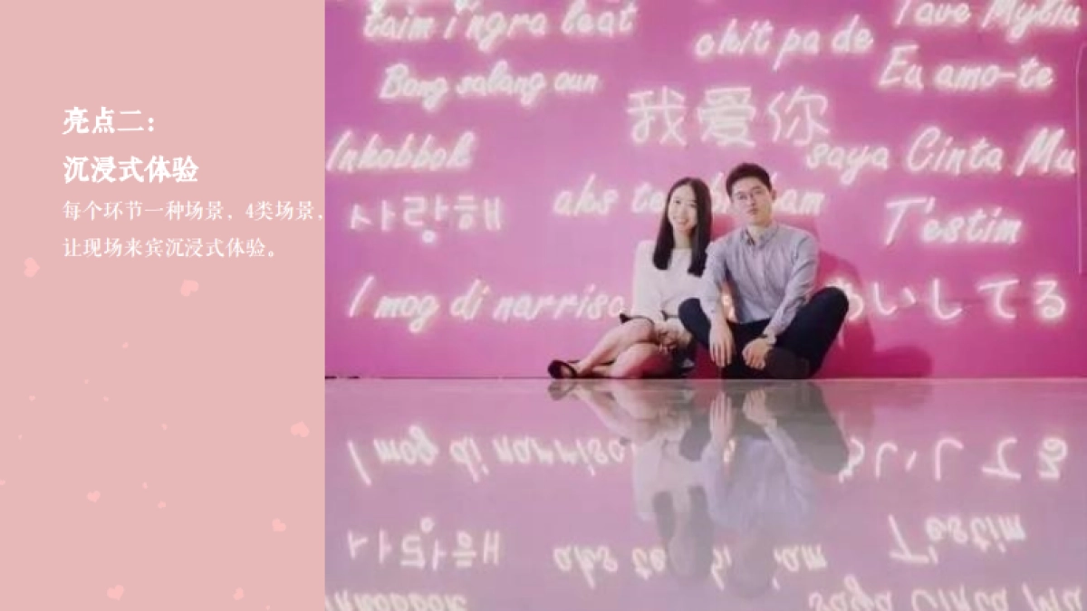 2020商场广场520活动“幸福·遇见爱”活动策划方案_第10页