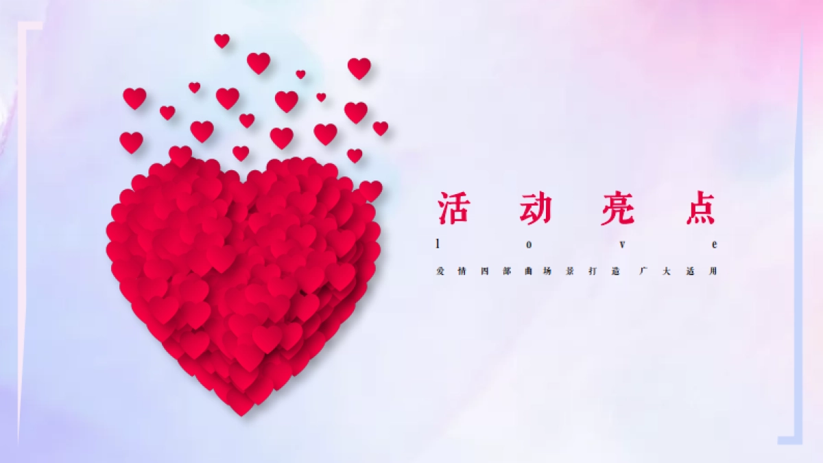 2020商场广场520活动“幸福·遇见爱”活动策划方案_第8页