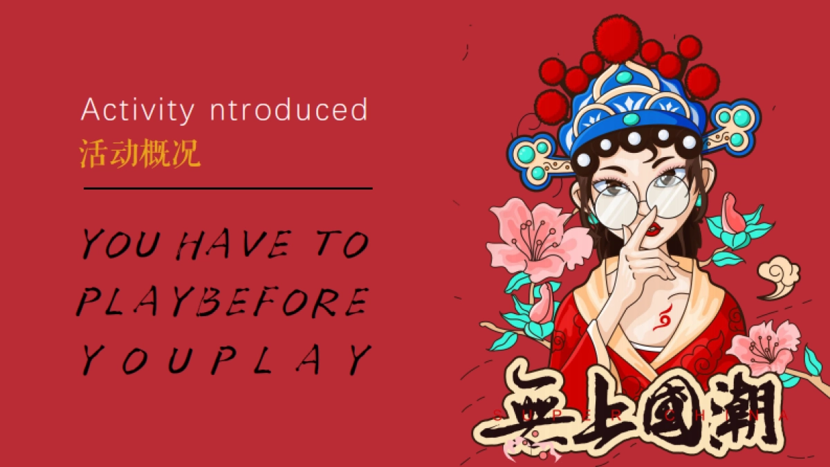 2020商业广场国庆+中秋系列“以国风回潮·zao起来”活动策划方案_第10页