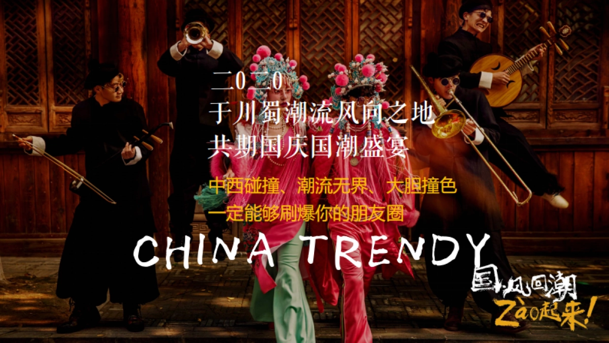 2020商业广场国庆+中秋系列“以国风回潮·zao起来”活动策划方案_第8页