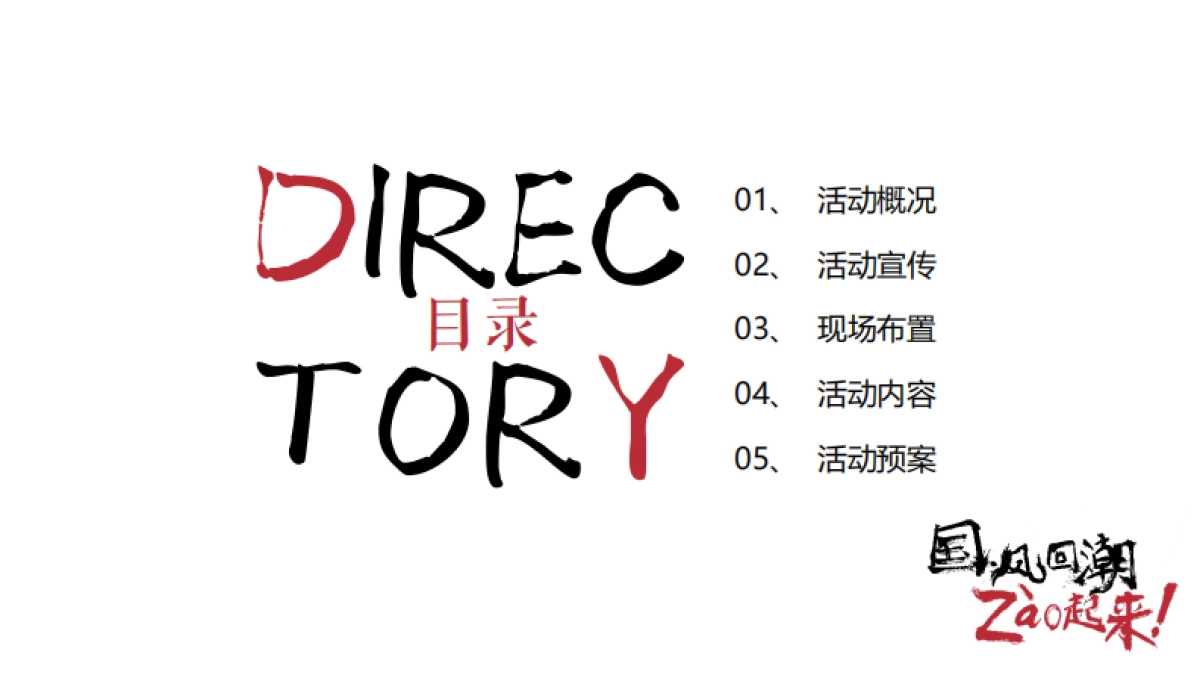 2020商业广场国庆+中秋系列“以国风回潮·zao起来”活动策划方案_第9页