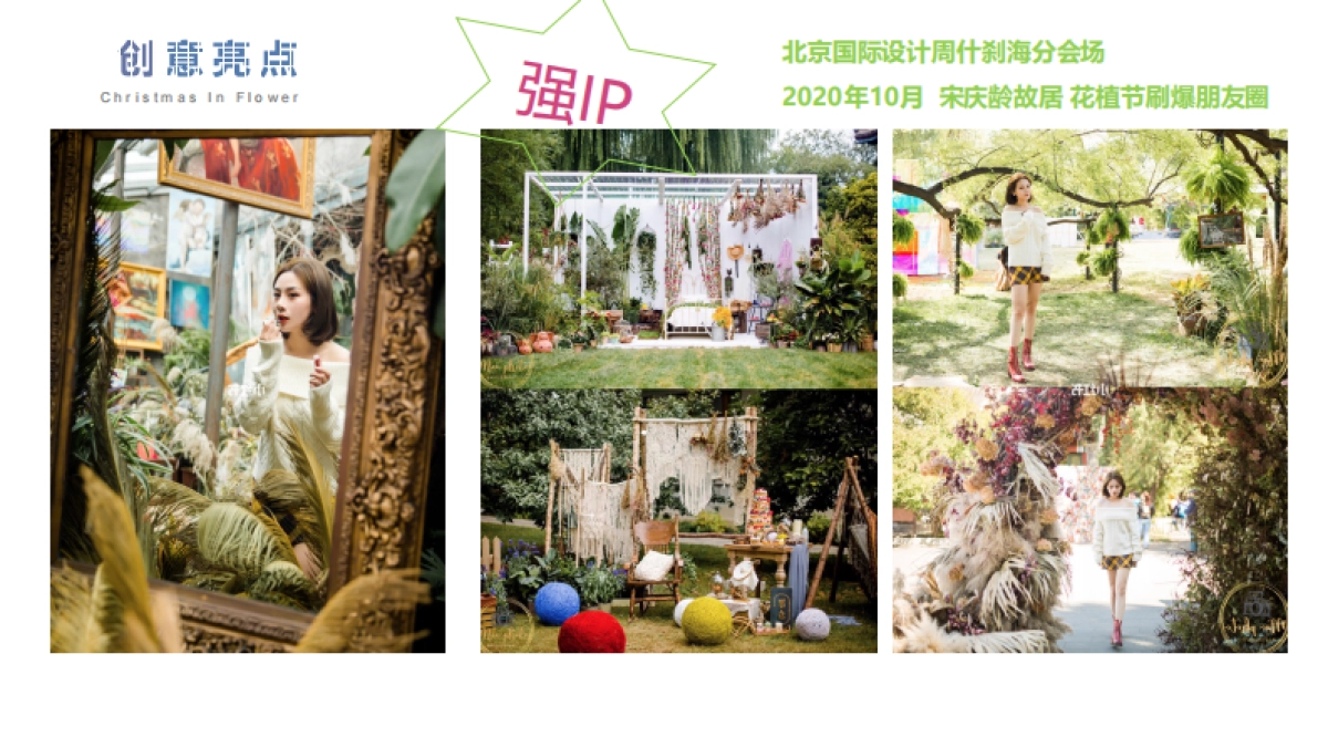 2020商业广场圣诞季活动营销策划方案_第9页