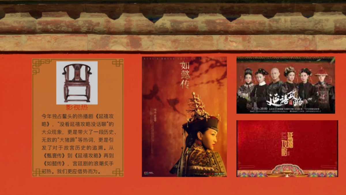 2020-新禧宫略国风新春主题策划案_第10页