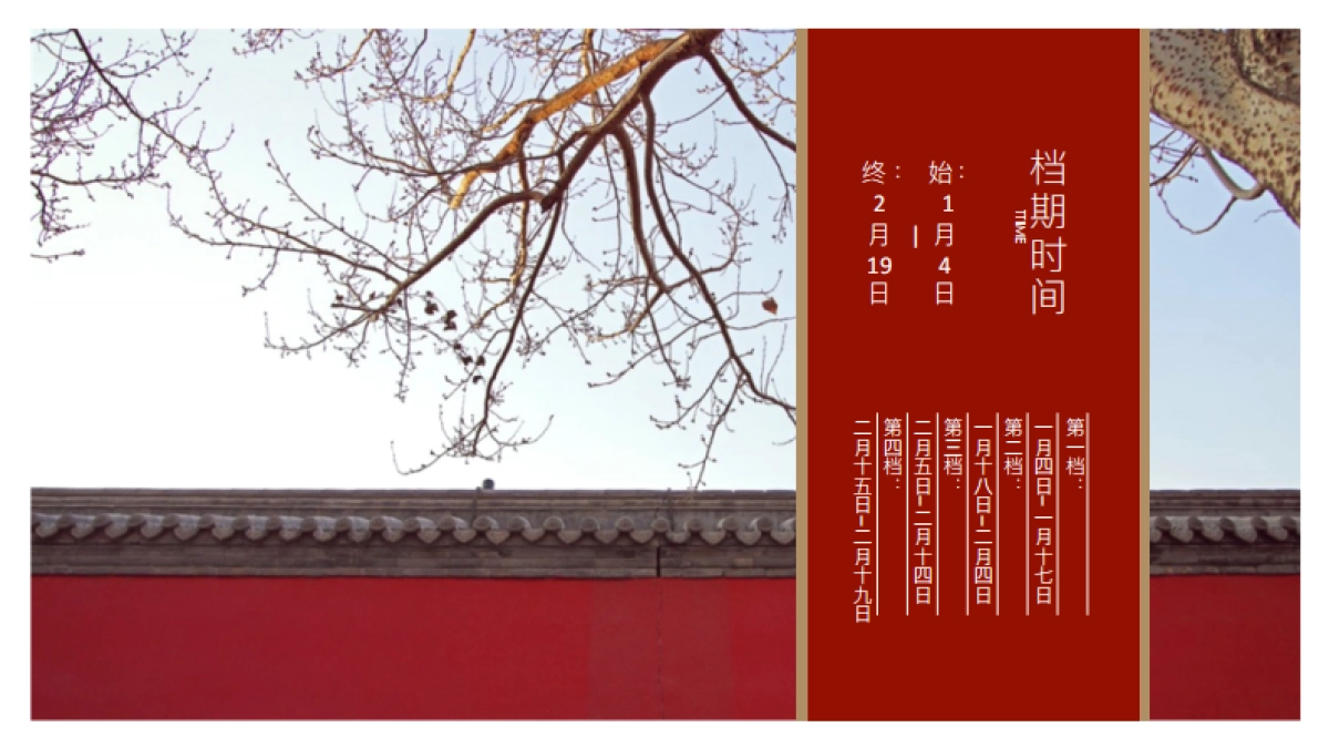 2020-新禧宫略国风新春主题策划案_第2页