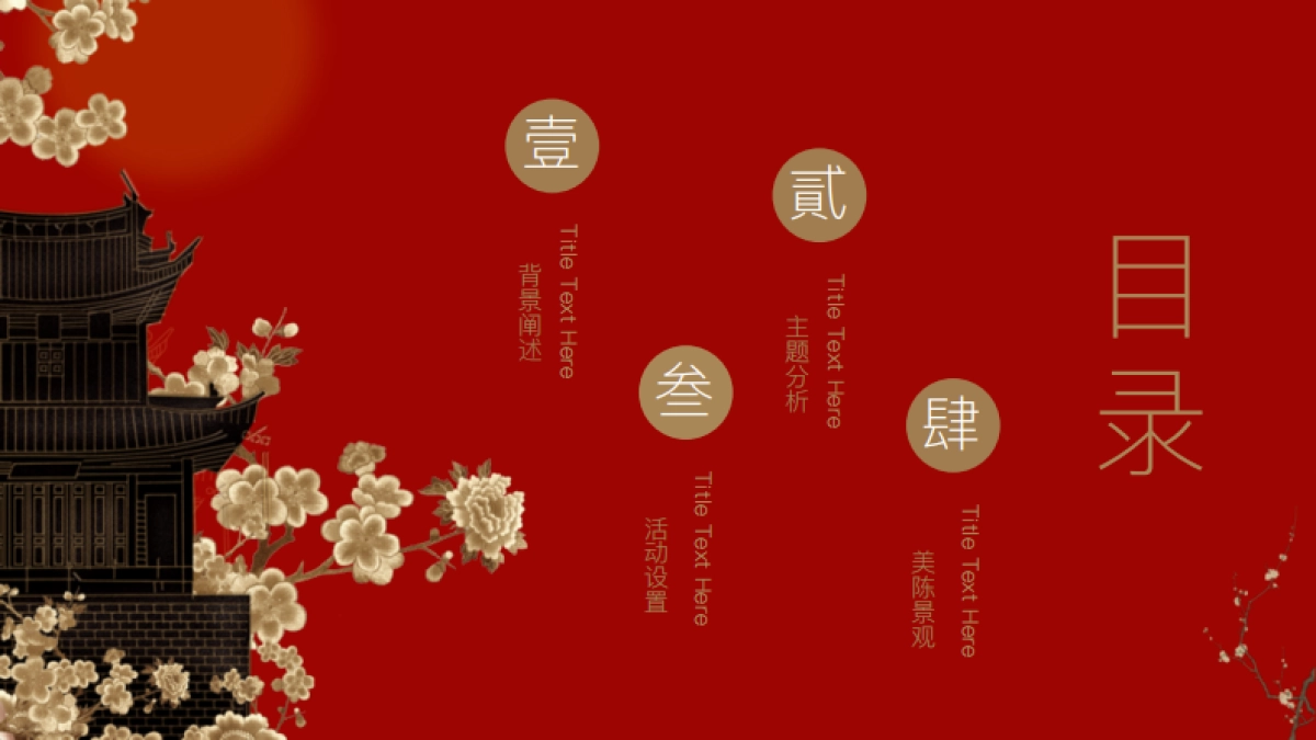 2020-新禧宫略国风新春主题策划案_第3页