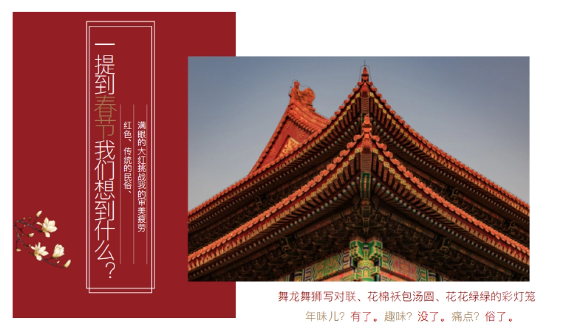 2020-新禧宫略国风新春主题策划案_第5页